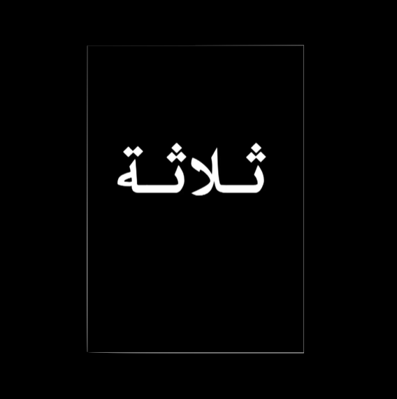PÉRAN / " ثلاثة "